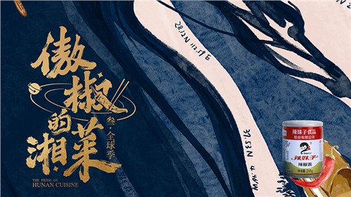 完美收官！辣妹子特约赞助《傲椒的湘菜》第三季，强化品牌C端触达