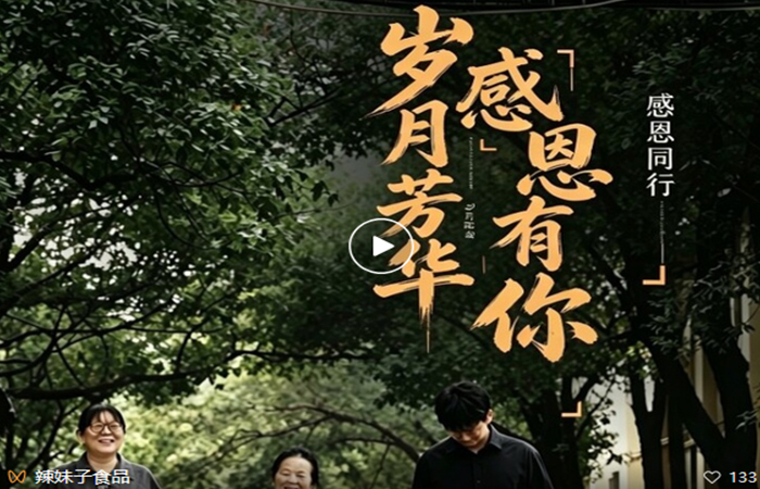 岁月芳华·薪火传承｜辣妹子退休职工重返工厂叙旧话发展